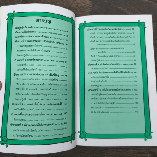 60 นาทีชีวิตคู่ The Sixty Minute Marriage รูปที่ 8