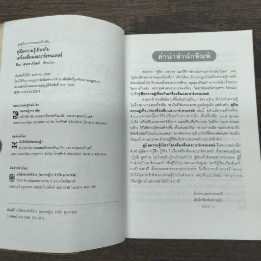 เครื่องดื่มและบาร์เทนเดอร์ - ศิวะ วสุนธราภิวัฒก์ รูปที่ 6