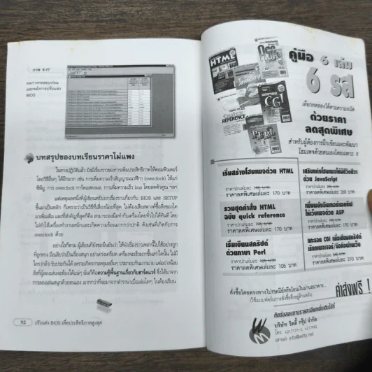 ปรับแต่ง Bios เพื่อประสิทธิภาพสูงสุด - ไตรรัตน์ ลาภรวย รูปที่ 10