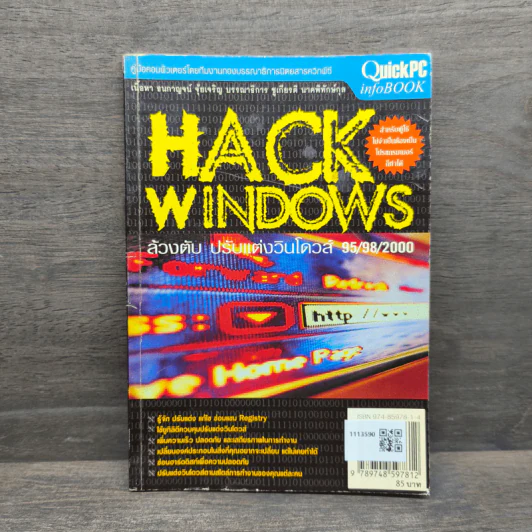 Hack Windows ล้วงตับ ปรับแต่งวินโดวส์ 95/98/2000 รูปที่ 1