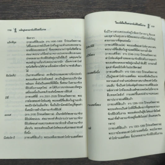 พลิกปูมอาณาจักรอียิปต์โบราณ - ศักดิ์ บวร รูปที่ 9