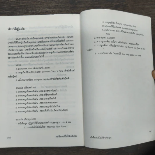 หนังสือเล่มนี้ไม่ดีสำหรับคุณ (หนังสือเล่มนี้มีความลับ ภาค 3) - ซึดอนิมัส บอช รูปที่ 9
