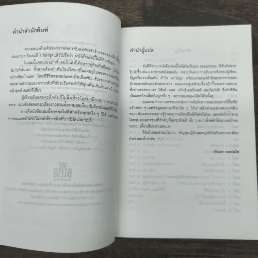 หนังสือเล่มนี้ไม่ดีสำหรับคุณ (หนังสือเล่มนี้มีความลับ ภาค 3) - ซึดอนิมัส บอช รูปที่ 7