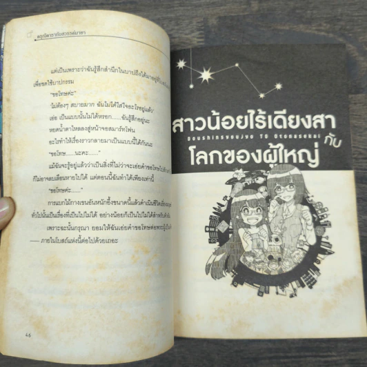 ดรุณีดารากับสวรรค์มายา รูปที่ 8