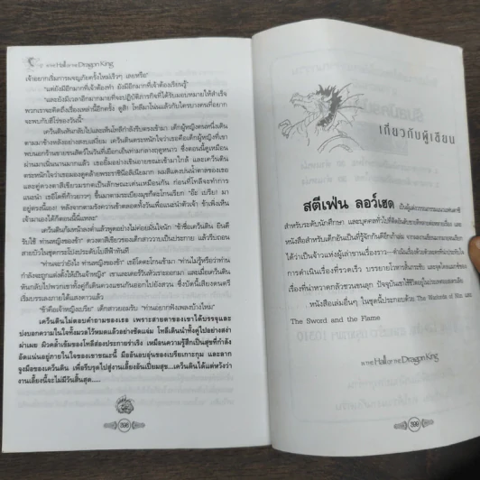 ดราก้อนคิง ตอน ปราสาทราชันย์มังกร The Dragon King Saga Book 1 - Stephen Clarke รูปที่ 9