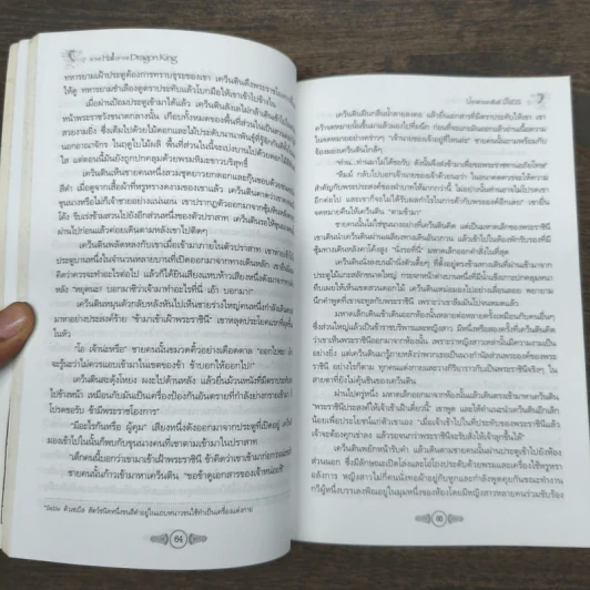 ดราก้อนคิง ตอน ปราสาทราชันย์มังกร The Dragon King Saga Book 1 - Stephen Clarke รูปที่ 8