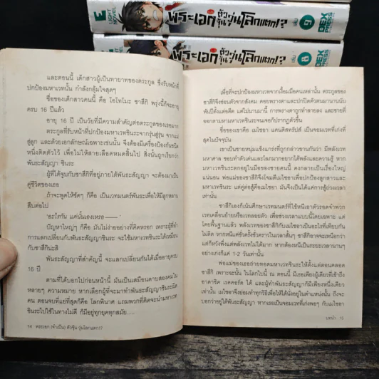 พระเอก (จำเป็น) ตัวจุ้น วุ่นโลกแตก!? เล่ม 1-11 รูปที่ 7