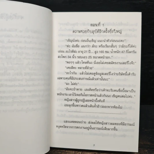 คุณหมอตัวดี หาว่ายัยจู้จี้เป็นเกย์ - sp_heartsnitch รูปที่ 7