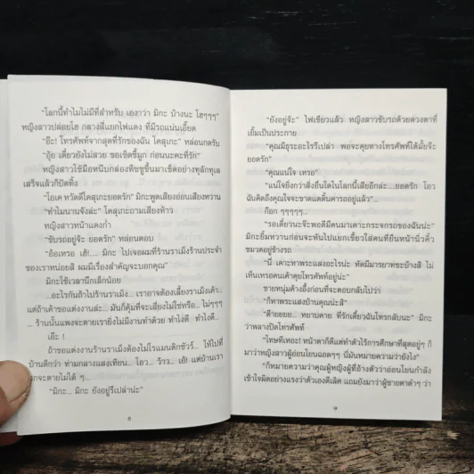คุณหมอตัวดี หาว่ายัยจู้จี้เป็นเกย์ - sp_heartsnitch รูปที่ 8