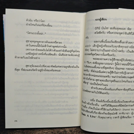 โลกพรรค์นั้นทำลายมันไปซะเถอะ เล่ม 1 รูปที่ 8