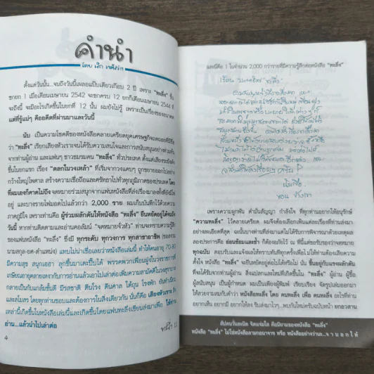 ทะลึ่ง ยกที่ 11 หนังสือคลายเครียดสำหรับผู้ใหญ่ รูปที่ 7