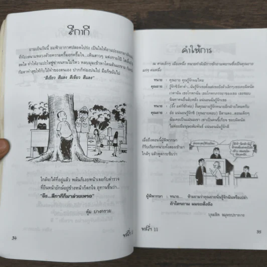 ทะลึ่ง ยกที่ 11 หนังสือคลายเครียดสำหรับผู้ใหญ่ รูปที่ 8