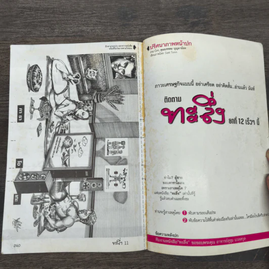 ทะลึ่ง ยกที่ 11 หนังสือคลายเครียดสำหรับผู้ใหญ่ รูปที่ 9
