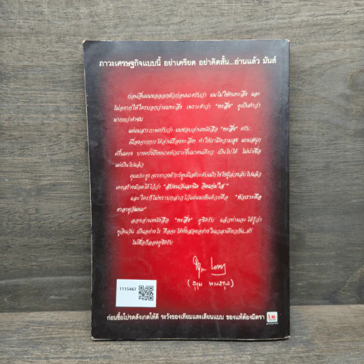 ทะลึ่ง ยกที่ 11 หนังสือคลายเครียดสำหรับผู้ใหญ่ รูปที่ 5