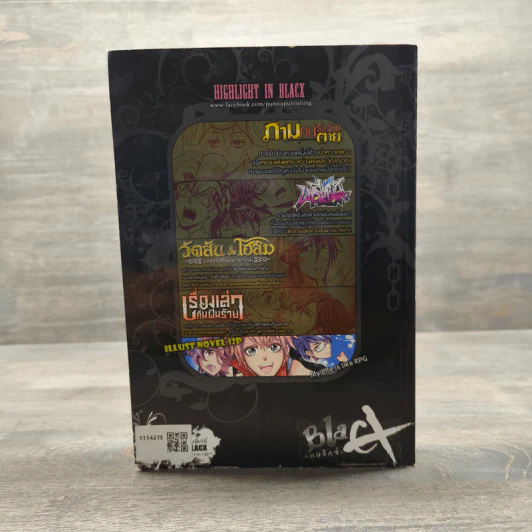 Blacx แบล็กซ์ เล่ม 36 รูปที่ 5