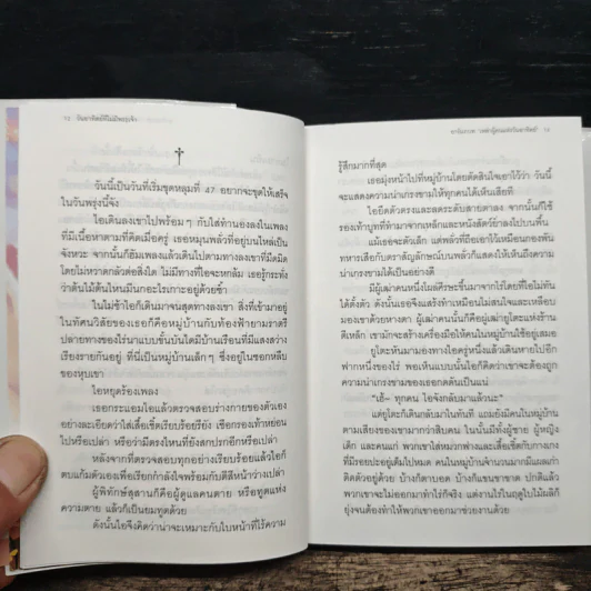 วันอาทิตย์ที่ไม่มีพระเจ้า เล่ม 1 รูปที่ 7
