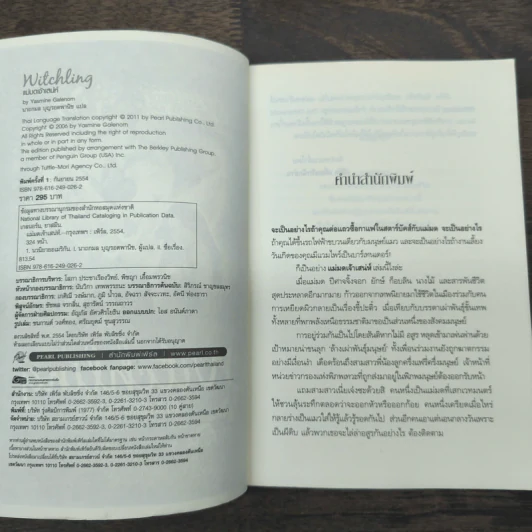 Witchling แม่มดเจ้าเสนห์ เล่ม 1 - Yasmine Galenorn รูปที่ 6