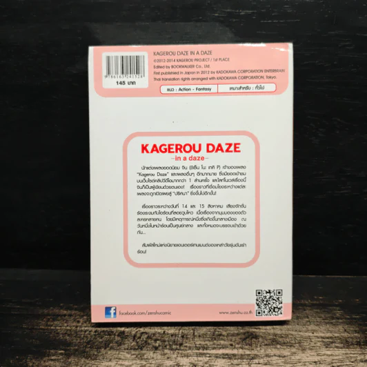 Kagerou Daze เล่ม 1 - Jin รูปที่ 2