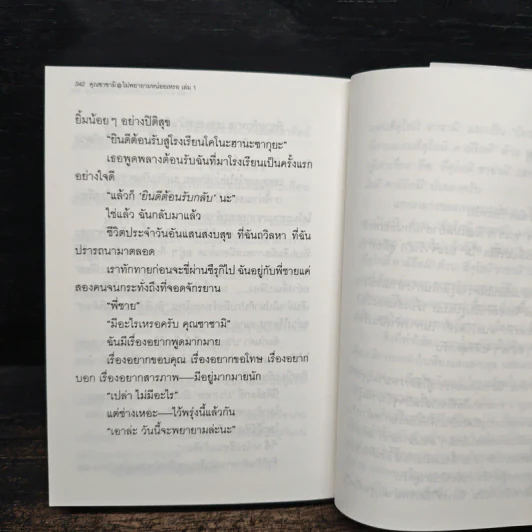 คุณซาซามิ@ไม่พยายามหน่อยเหรอ เล่ม 1 รูปที่ 8