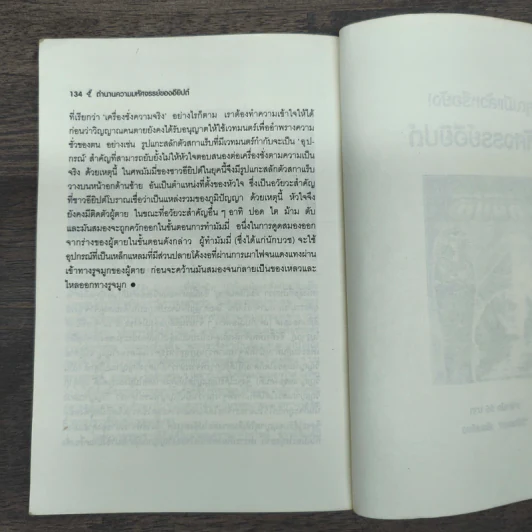 ตำนานความมหัศจรรย์ของอียิปต์ - ศักดิ์ บวร รูปที่ 9