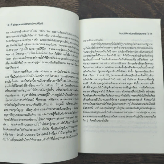 ตำนานความมหัศจรรย์ของอียิปต์ - ศักดิ์ บวร รูปที่ 8