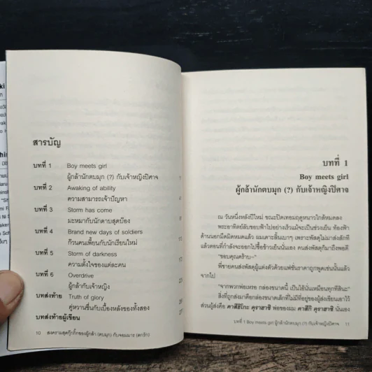 สงครามสุดกุ๊กกิ๊กของผู้กล้า(ตบมุก)กับจอมมาร(ตกรัก) เล่ม 1 รูปที่ 6