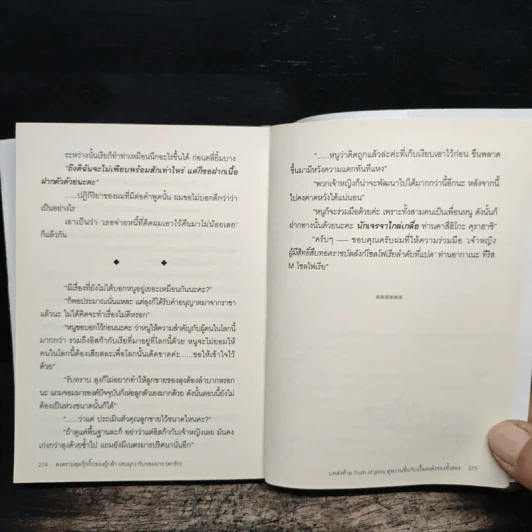 สงครามสุดกุ๊กกิ๊กของผู้กล้า(ตบมุก)กับจอมมาร(ตกรัก) เล่ม 1 รูปที่ 8