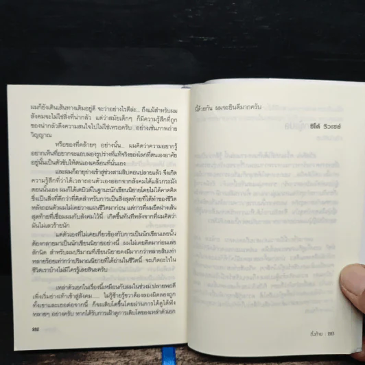 นิยาย สหายรัก X ศัตรูหัวใจ เล่ม 1 รูปที่ 8