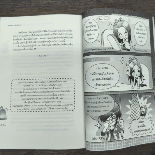 Hot Secret Room ภารกิจ กระซิบรักใกล้ชิดหัวใจร้ายเกินควบคุม! - Hideko_Sunshine รูปที่ 9
