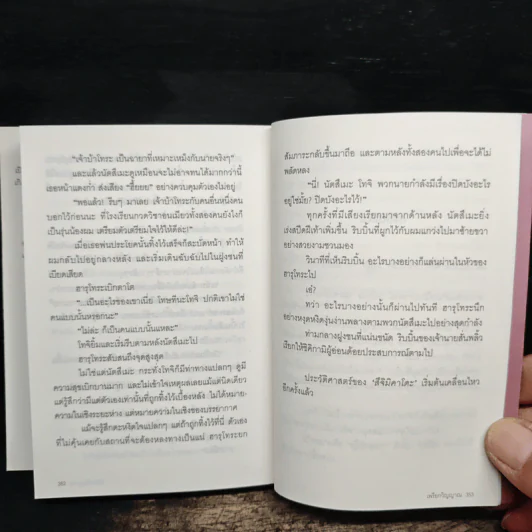 โตเกียว อนเมียวจิ เล่ม 1 รูปที่ 9