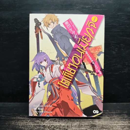 โตเกียว อนเมียวจิ เล่ม 1 รูปที่ 1