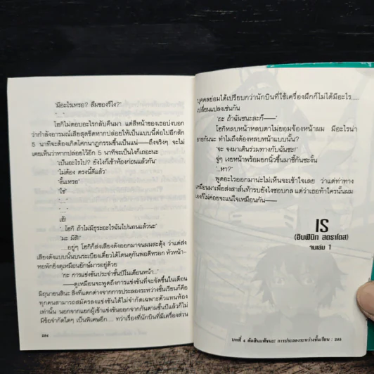 ปฏิบัติการรัก จักรกลทะยานฟ้า เล่ม 1 รูปที่ 9