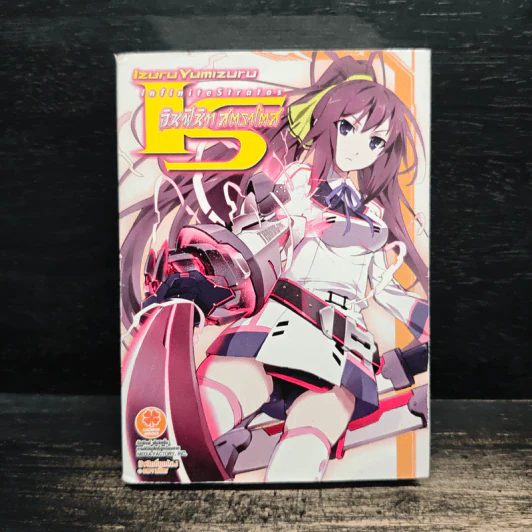 ปฏิบัติการรัก จักรกลทะยานฟ้า เล่ม 1 รูปที่ 1