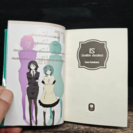 ปฏิบัติการรัก จักรกลทะยานฟ้า เล่ม 1 รูปที่ 6
