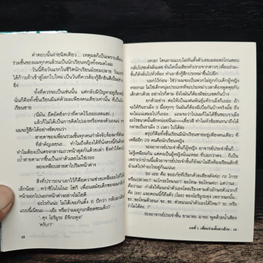 ปฏิบัติการรัก จักรกลทะยานฟ้า เล่ม 1 รูปที่ 8