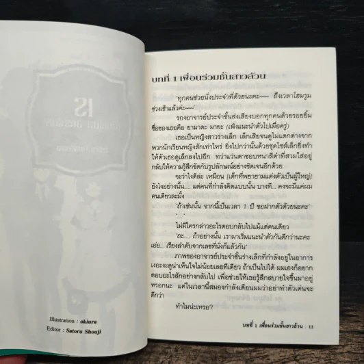 ปฏิบัติการรัก จักรกลทะยานฟ้า เล่ม 1 รูปที่ 7