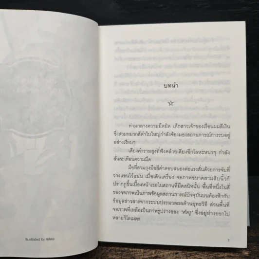 อลวนอลเวงกองพลพลังเวท 1 รูปที่ 7