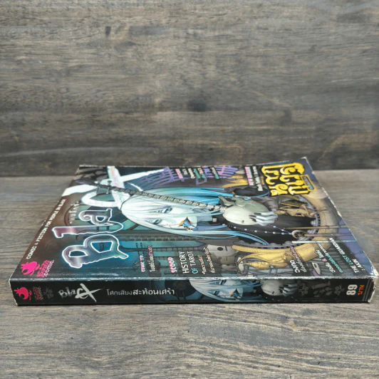 Blacx แบล็กซ์ เล่ม 31 รูปที่ 2