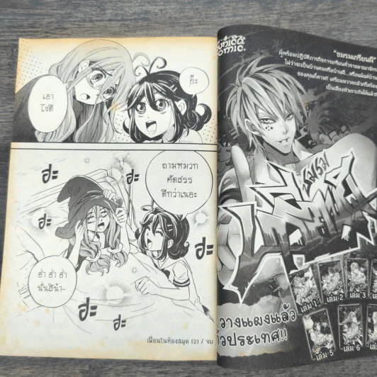 Blacx แบล็กซ์ เล่ม 31 รูปที่ 9