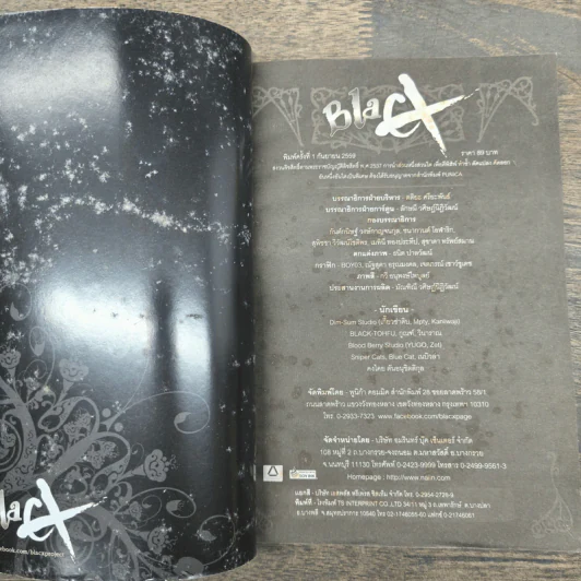 Blacx แบล็กซ์ เล่ม 31 รูปที่ 6