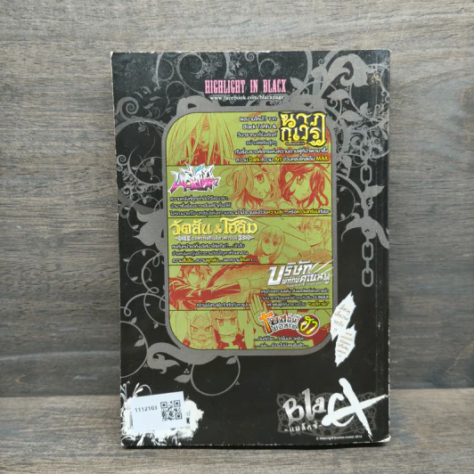 Blacx แบล็กซ์ เล่ม 31 รูปที่ 5