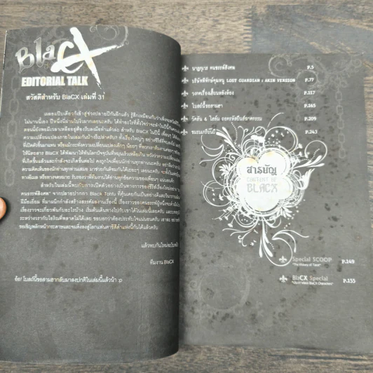 Blacx แบล็กซ์ เล่ม 31 รูปที่ 7