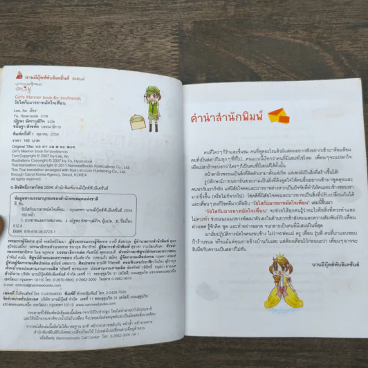 วัยใสกับมารยาทมัดใจเพื่อน รูปที่ 6
