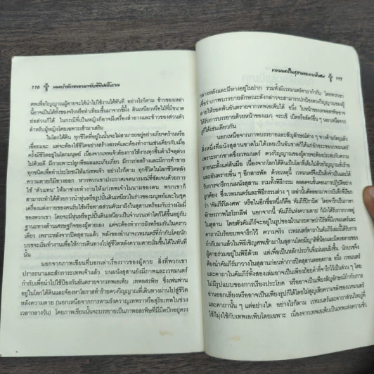 มนตร์ขลังของอาณาจักรอียิปต์โบราณ - ศักดิ์ บวร รูปที่ 9