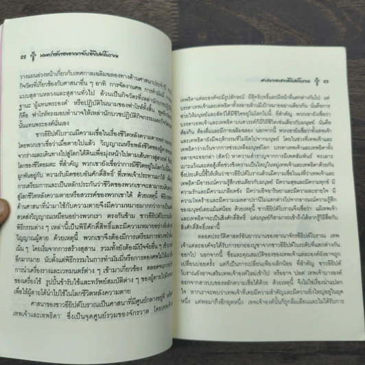 มนตร์ขลังของอาณาจักรอียิปต์โบราณ - ศักดิ์ บวร รูปที่ 8