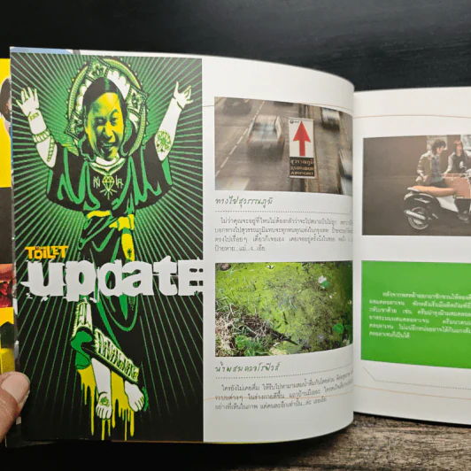 The Toilet หนังสือประจำส้วม 2 รูปที่ 9