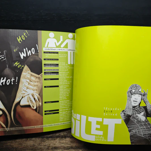 The Toilet หนังสือประจำส้วม 2 รูปที่ 10