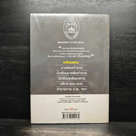 คอมพิวเตอร์และเทคโนโลยีสารสนเทศ - บาลานซ์ (ติวเตอร์หมู) รูปที่ 2