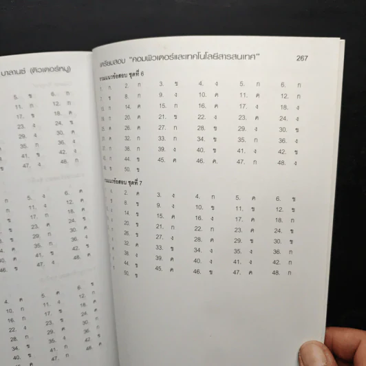 คอมพิวเตอร์และเทคโนโลยีสารสนเทศ - บาลานซ์ (ติวเตอร์หมู) รูปที่ 9