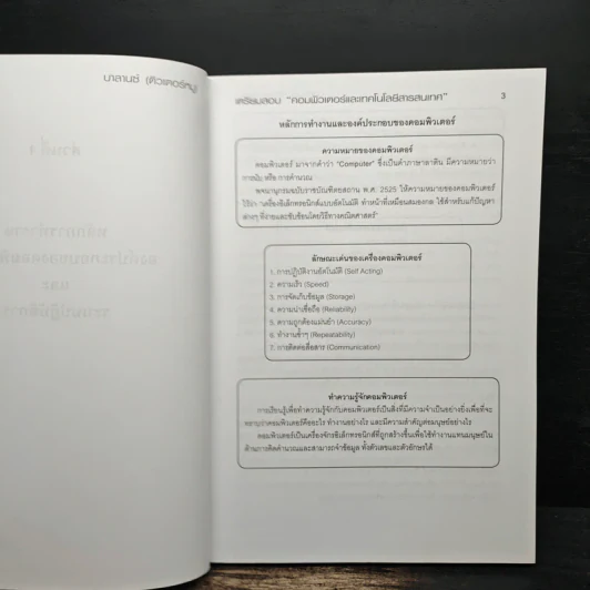 คอมพิวเตอร์และเทคโนโลยีสารสนเทศ - บาลานซ์ (ติวเตอร์หมู) รูปที่ 8